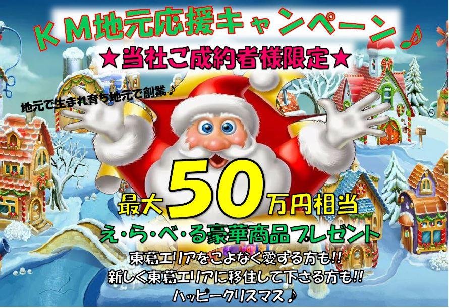 クリスマスキャンペーン①