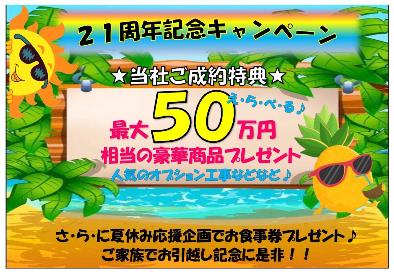 最大５０万円相当の豪華プレゼント♪